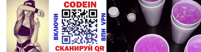 Codein Purple Drank  Кувандык 